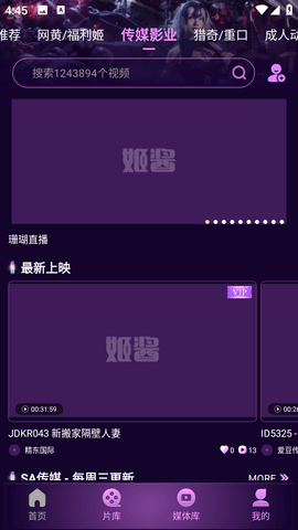 姬酱视频App