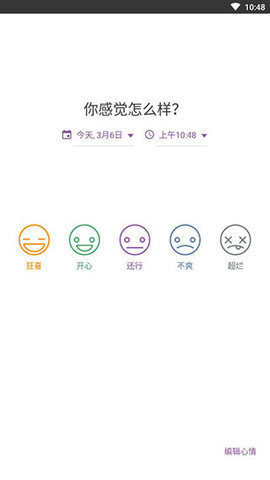 Daylio日记App