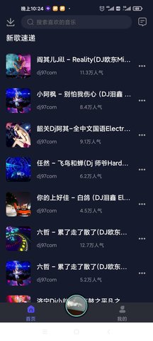 水晶DJ网App