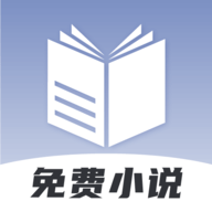 小说神器免费版App 1.4.0 安卓版