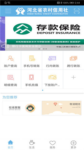 河北农村信用社App
