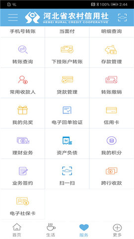 河北农村信用社App