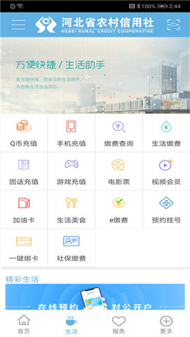 河北农村信用社App