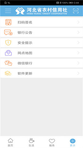 河北农村信用社App