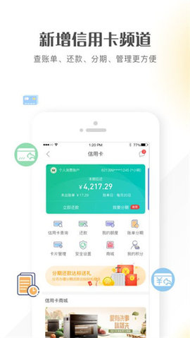 四川农信App