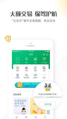 四川农信App