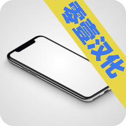 手机大亨汉化版 1.0.8 安卓版