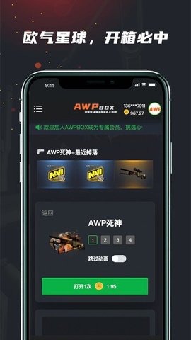 awpbox开箱网App
