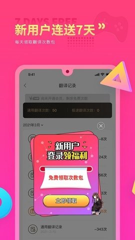 Qoo翻译器App