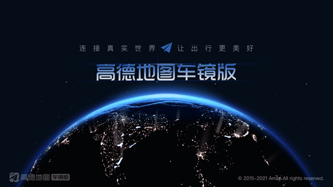 高德地图车镜版2023年最新版本