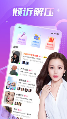 秘密牵手约会App