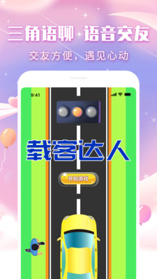 三角语聊App