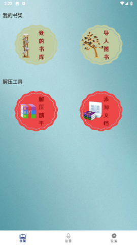 七兔小说App