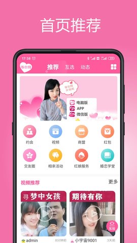 等你网app