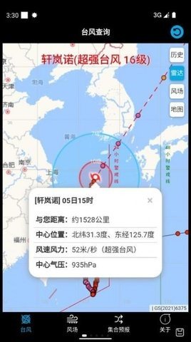 台风查询App