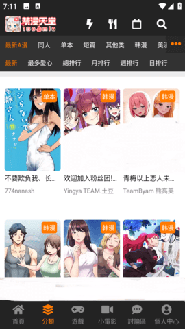 JMComic天堂漫画App
