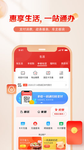 浙江农信丰收互联App