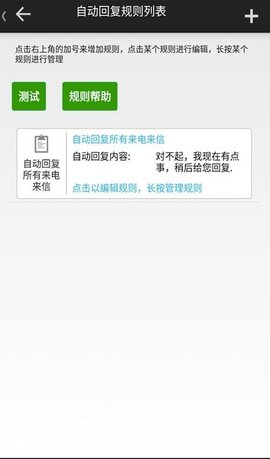 懒人自动回复工具App