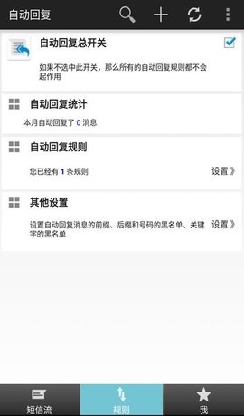 懒人自动回复工具App