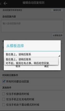 懒人自动回复工具App