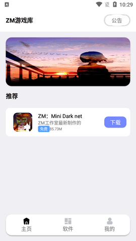 ZM游戏盒子App