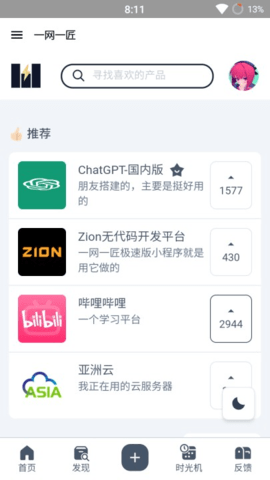 一网一匠app