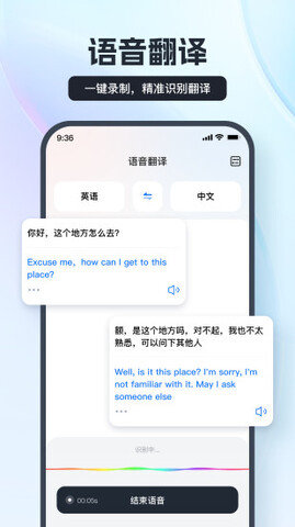语音翻译王app