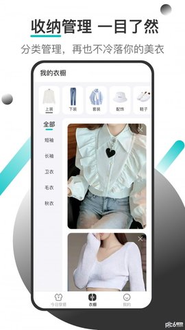 天气穿衣助手App