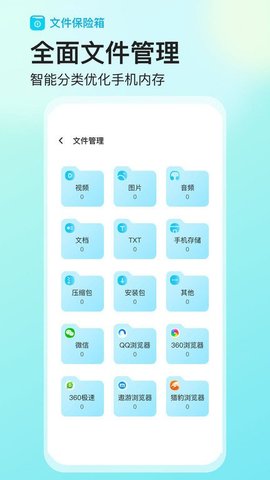 手机文件保险箱app