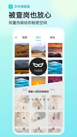 手机文件保险箱app