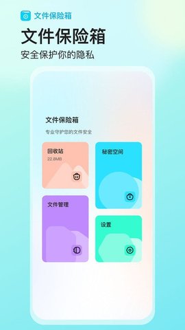 手机文件保险箱app