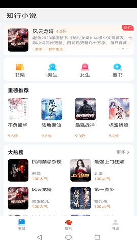 知行小说app
