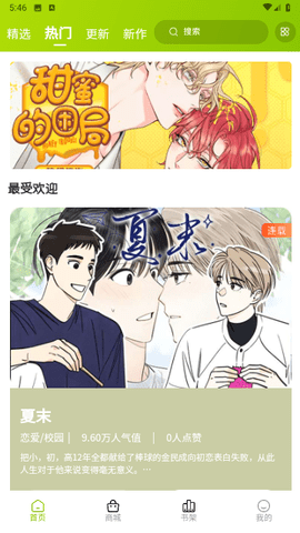 画耽漫画软件