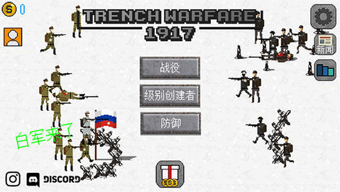 Trench Warfare1917中文最新版