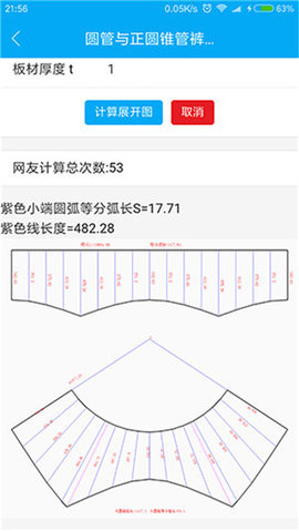 手机钣金展开App