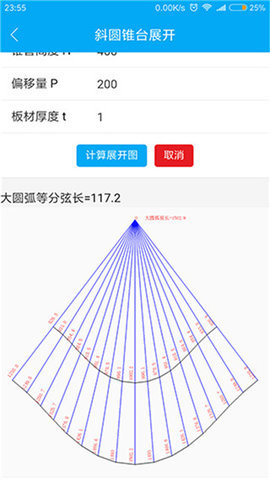 手机钣金展开App