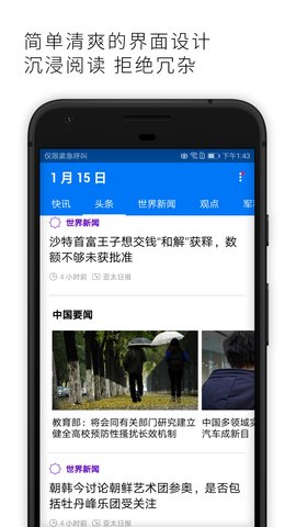 亚太日报App
