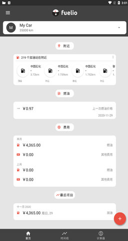 Fuelio专业版App