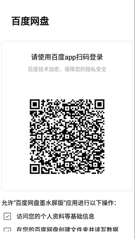 百度网盘墨水屏版app