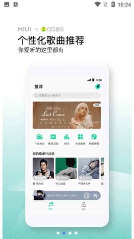 qq音乐miui定制版