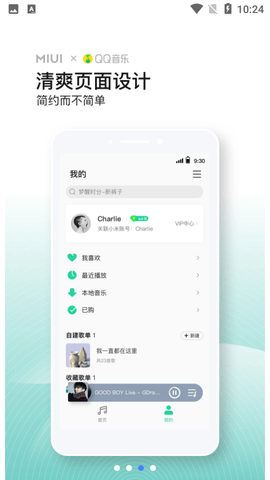 qq音乐miui定制版