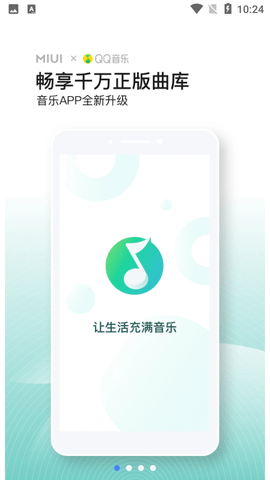 qq音乐miui定制版