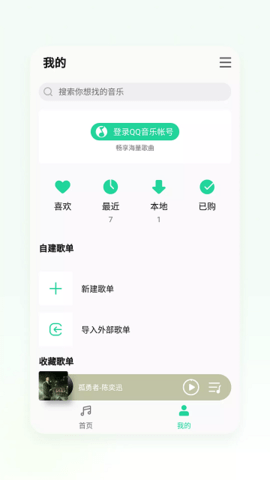 qq音乐魅族定制版