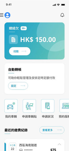 香港易通行App