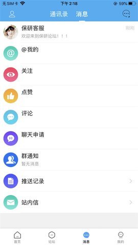 保研论坛App