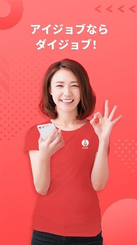 东京招聘网App