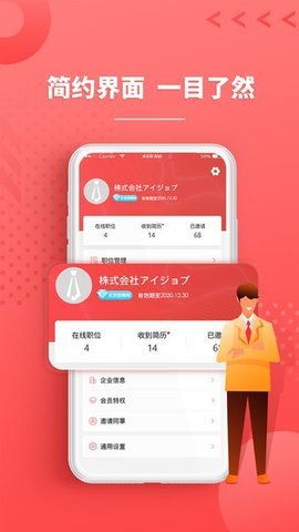 东京招聘网App
