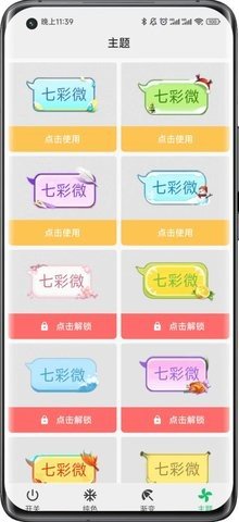 七彩微气泡App