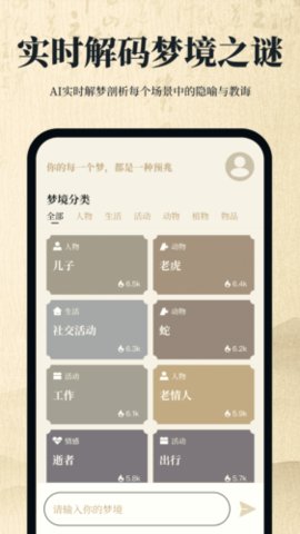 解梦日记App