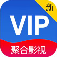 新聚合VIP影视App 6.0 安卓版